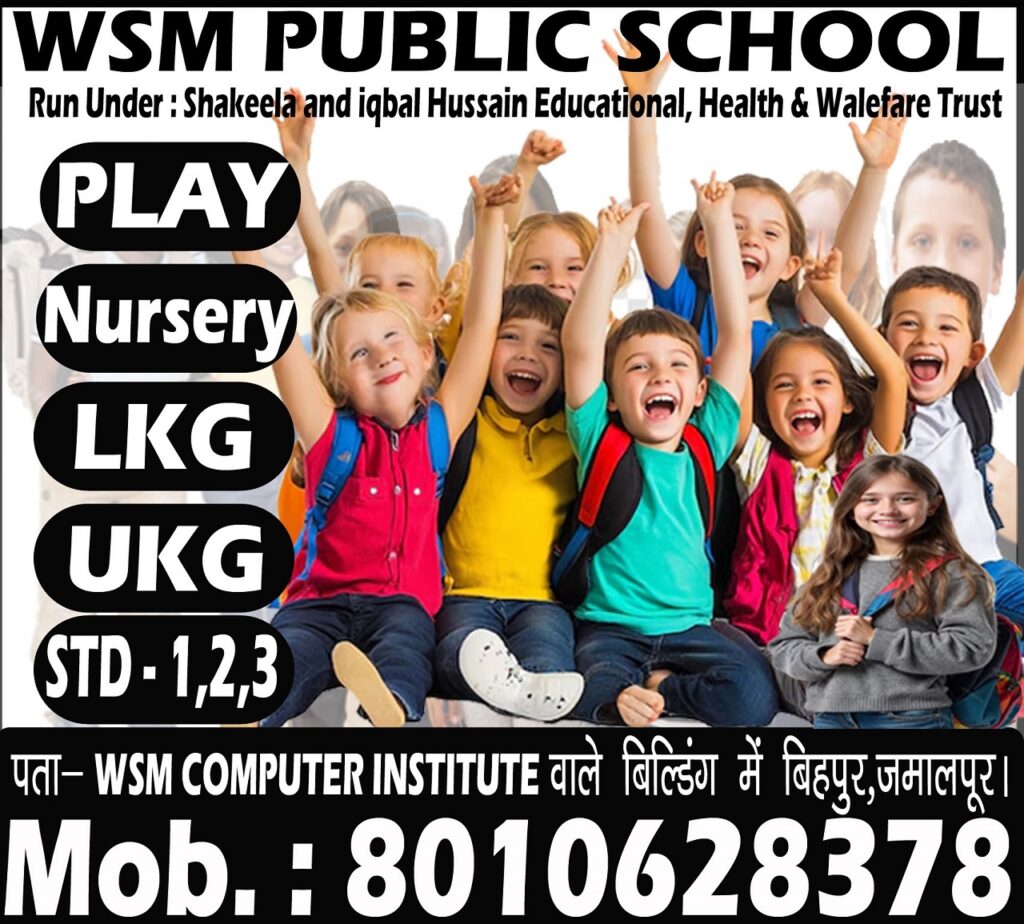 WSM PUBLIC SCHOOL जल्द होगा शुभारंभ (आगाज़)  – बिहपुर, भागलपुर में आपके बच्चे का सुनहरा भविष्य अब यहीं से शुरू होगा- WSM PUBLIC SCHOOL
