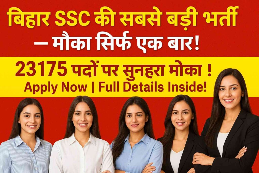 Bihar SSC Inter Level Vacancy 2025: इंटर पास युवाओं के लिए सुनहरा अवसर | BSSC में 23175 पदों पर भर्ती
